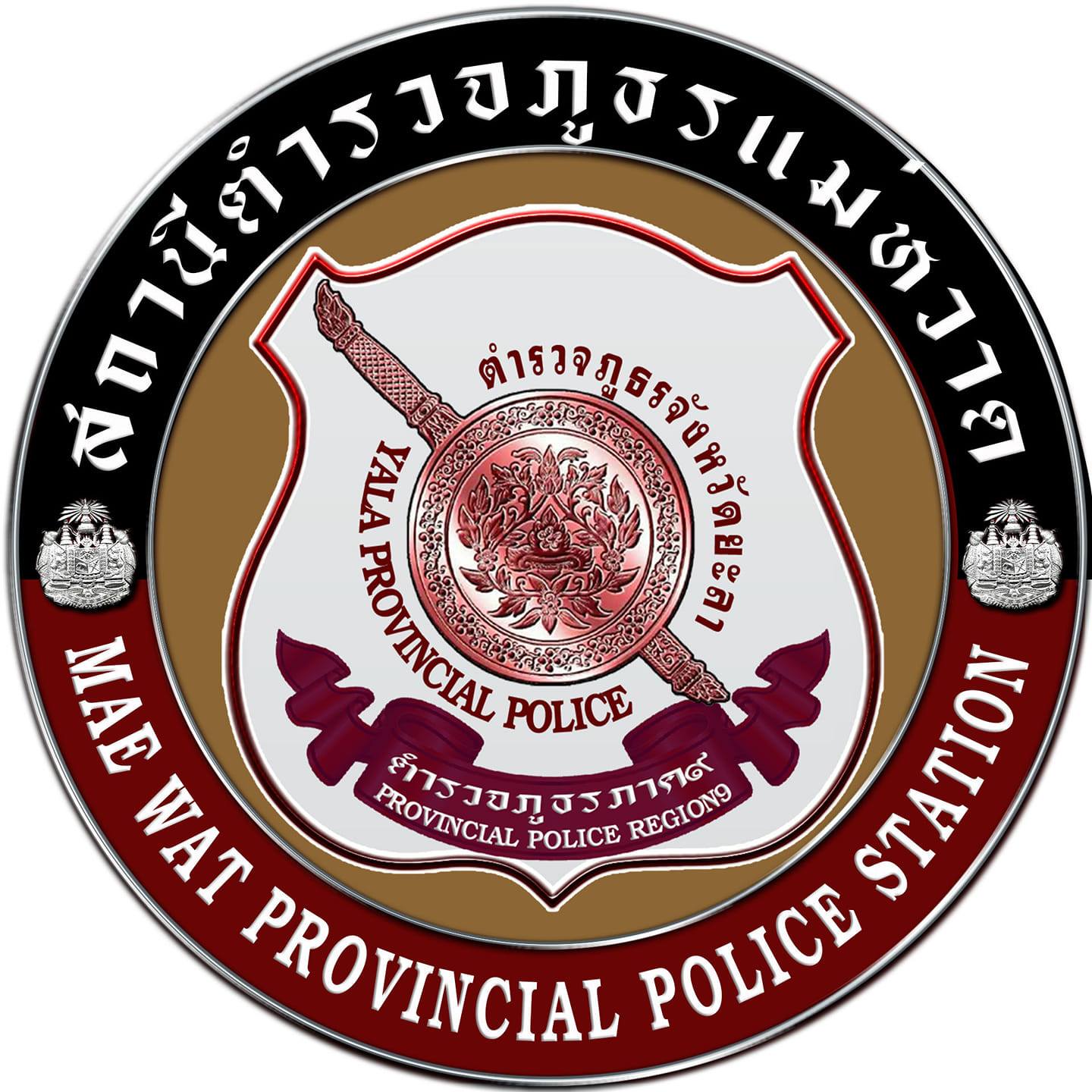 สถานีตำรวจภูธรแม่หวาด logo